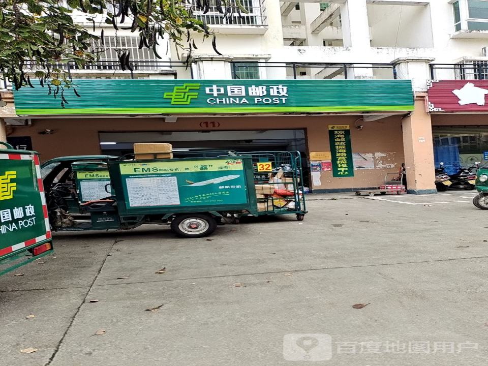 中国邮政(琼海邮政振海路营揽投中心)