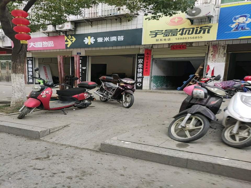 壹米滴答(河西路店)