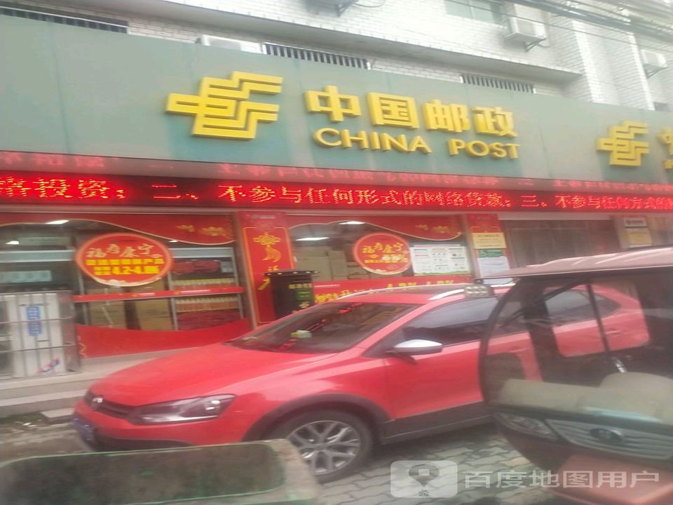 中国邮政(大悟县河口邮政支局)