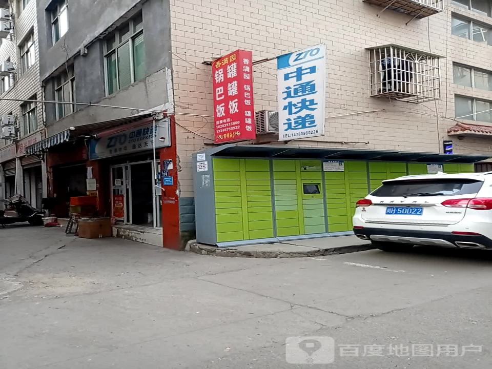 中通快递(雪峰营业点)