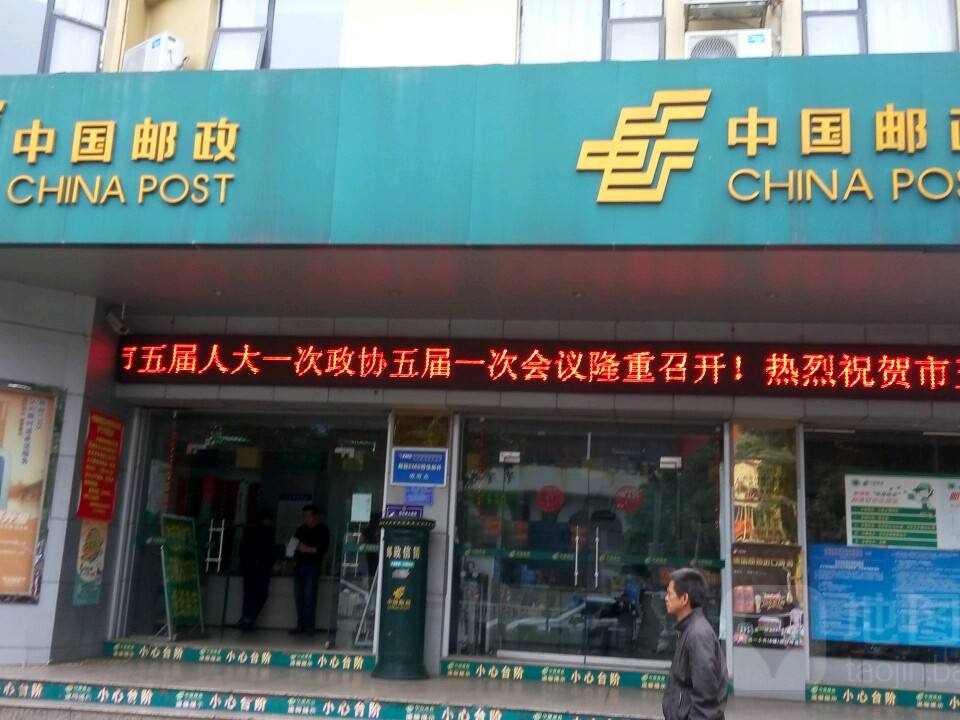 中国邮政(钦州邮政局钦州湾邮政所)