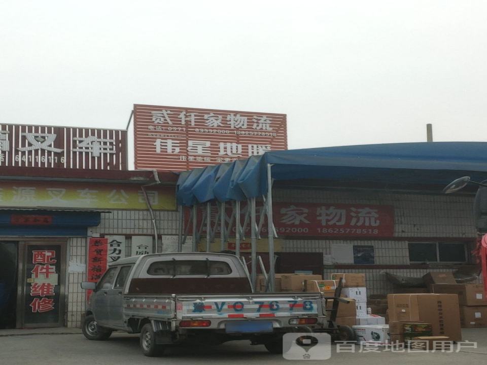 贰仟家物流(望嵩路店)