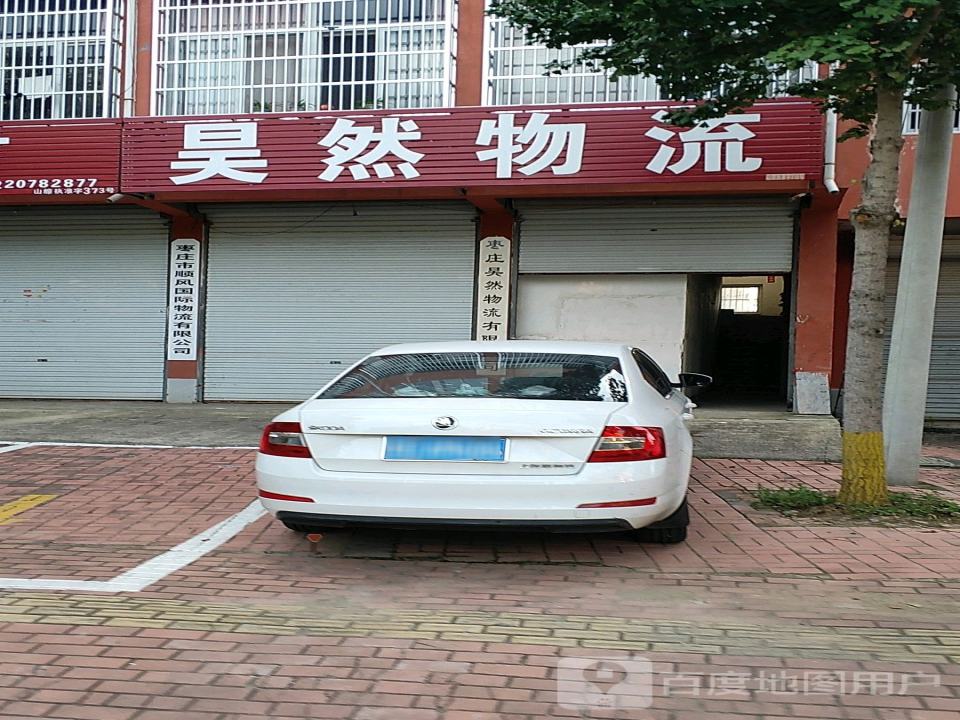 昊然物流