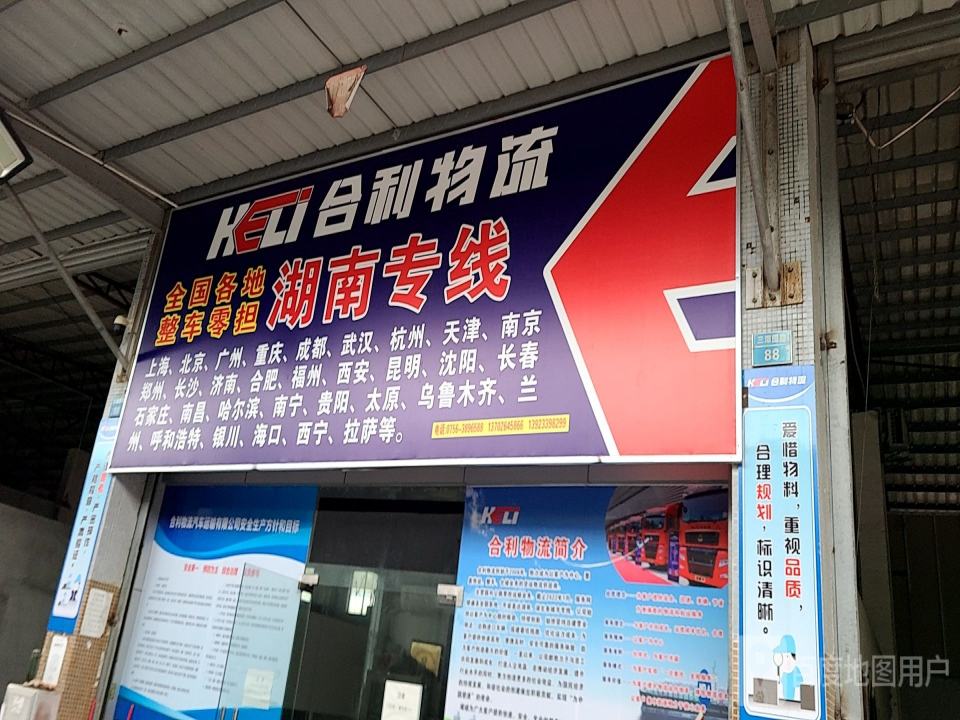 合利物流
