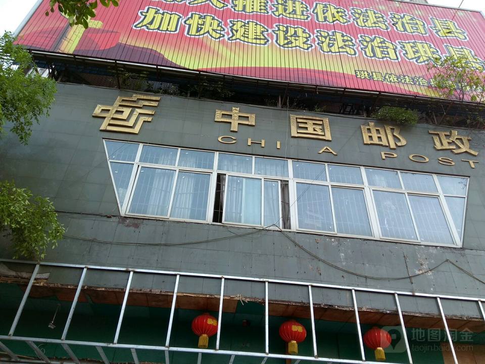 中国邮政(中心路邮政支局)