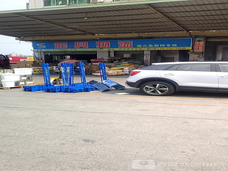 龙兴物流(白云货运市场北区店)