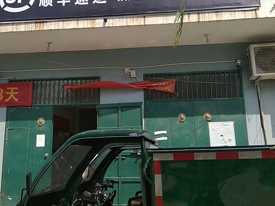 顺丰速运