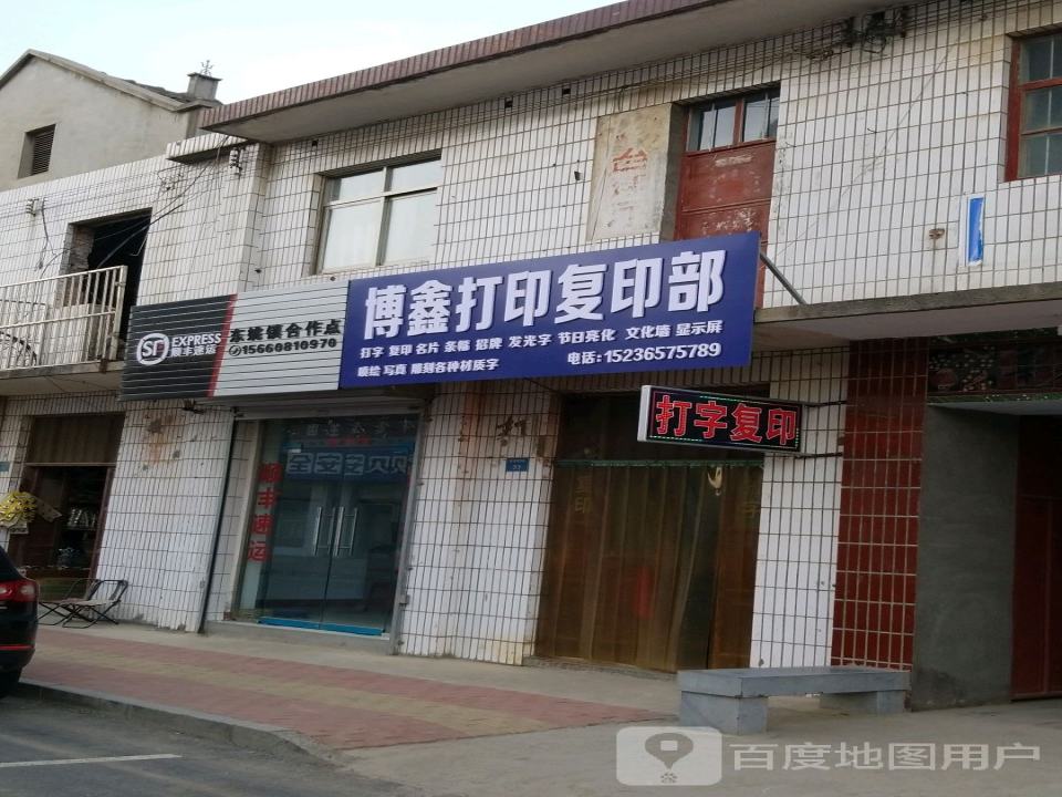 顺丰速运(东姚镇合作点)