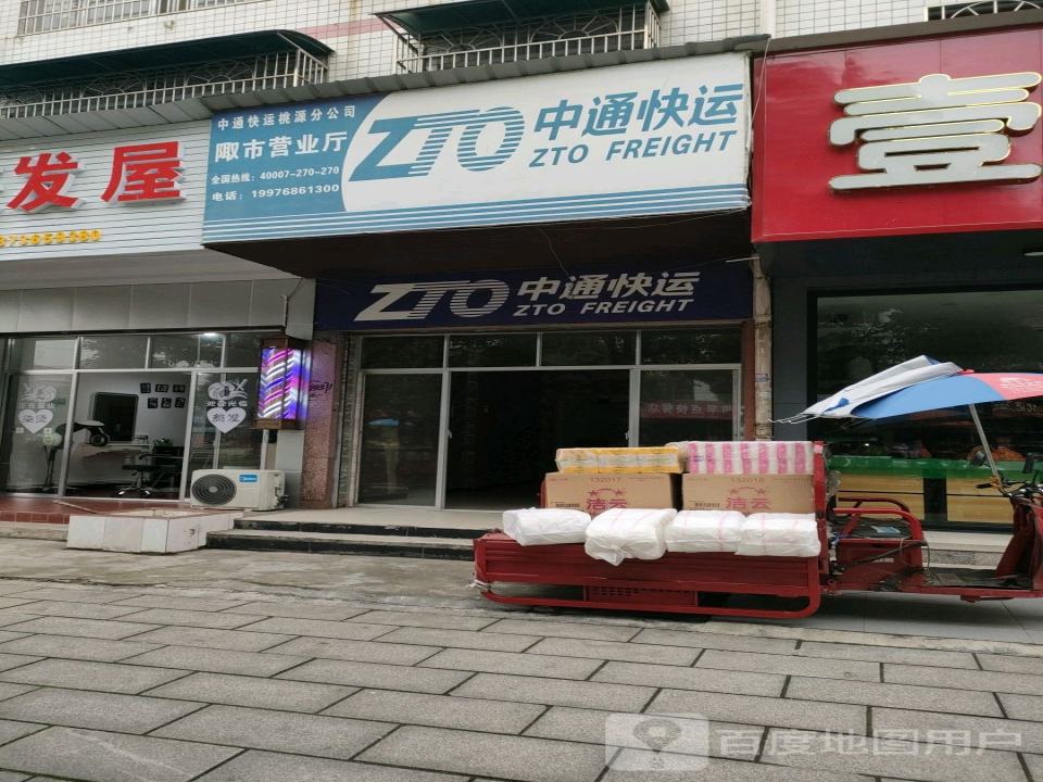 中通快运(桃源大道店)
