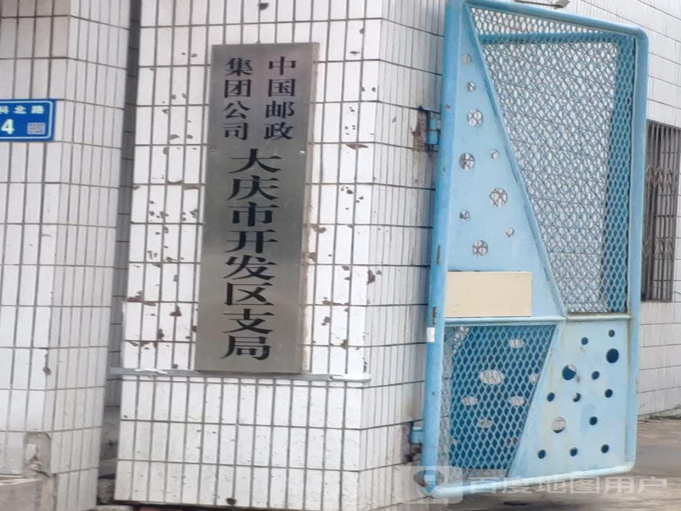 中国邮政(开发区邮政支局)