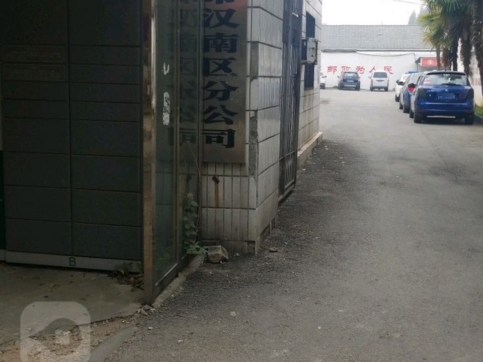 中国邮政(武汉市汉南区邮政局)