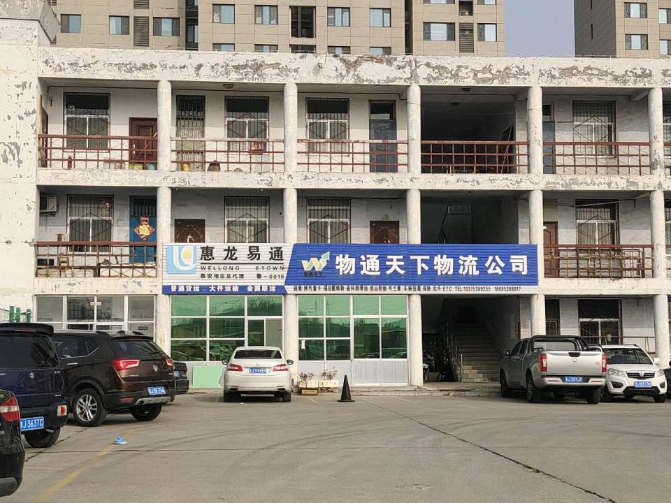 物通天下物流公司
