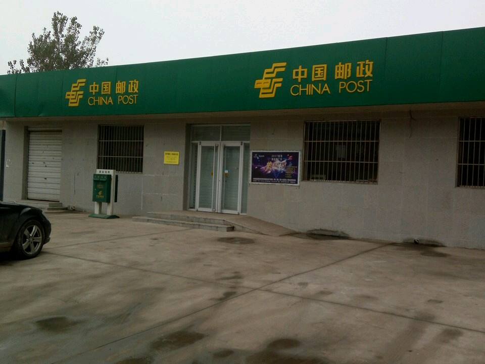中国邮政(堂二里邮政支局)