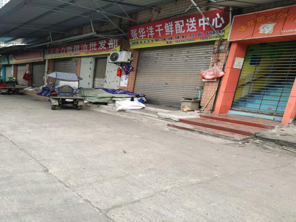 张华洋干鲜配送中心