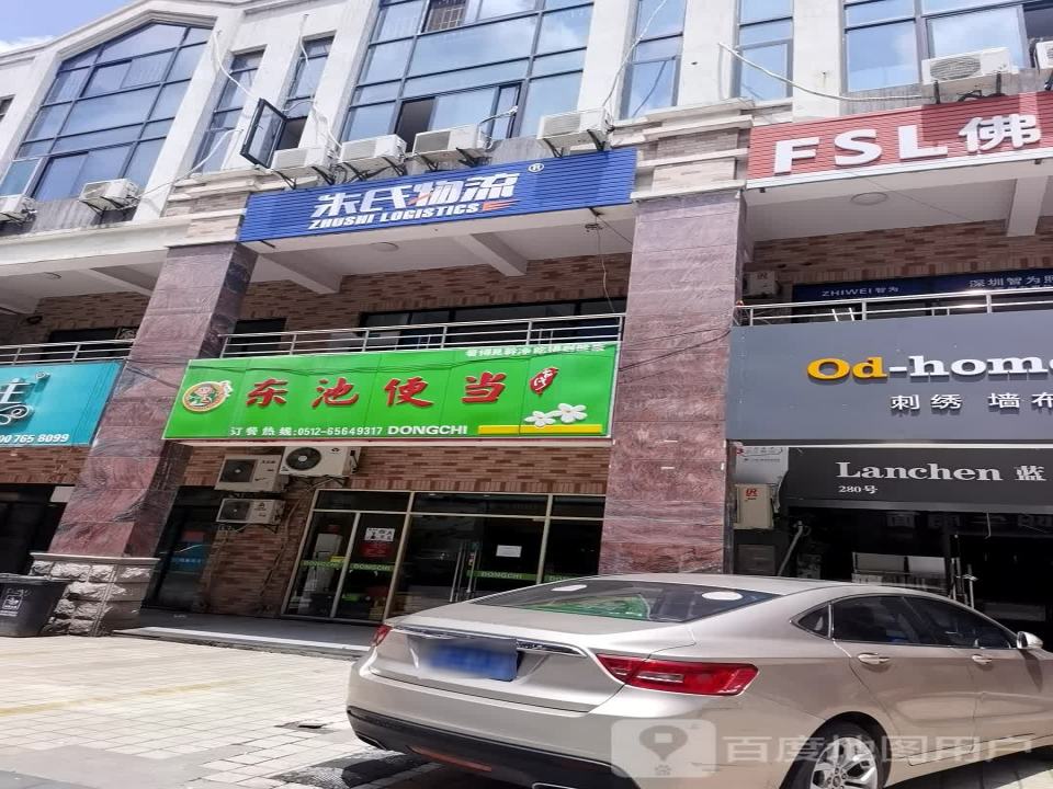 朱氏物流