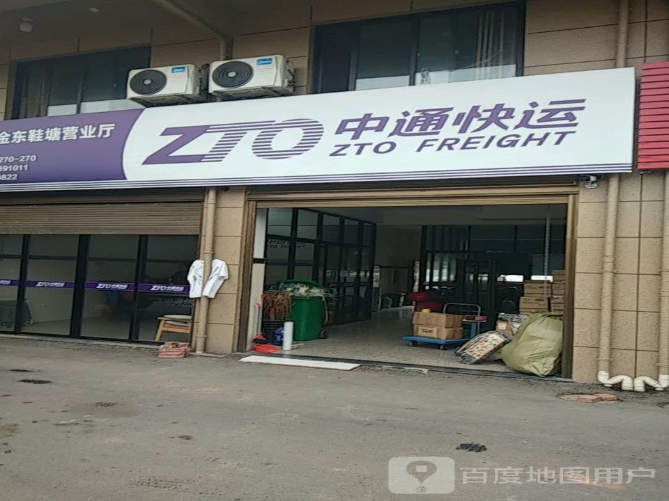中通快运(金义快速路店)