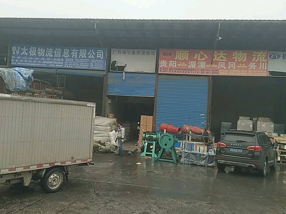 顺心达物流