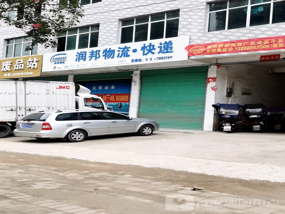 润邦物流快递