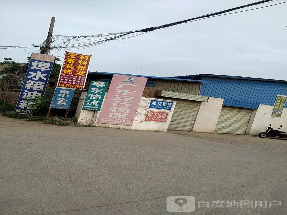 秦东物流(华山大街店)