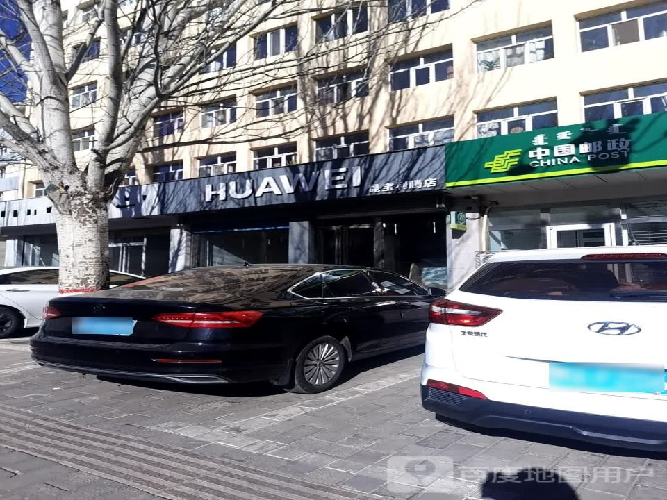 中国邮政(民建大街)