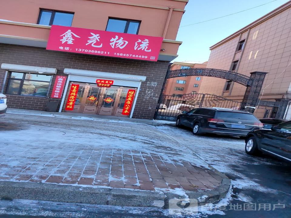 鑫尧物流