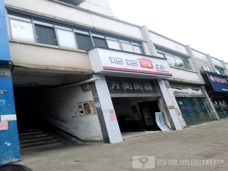 妈妈驿站(南站路店)