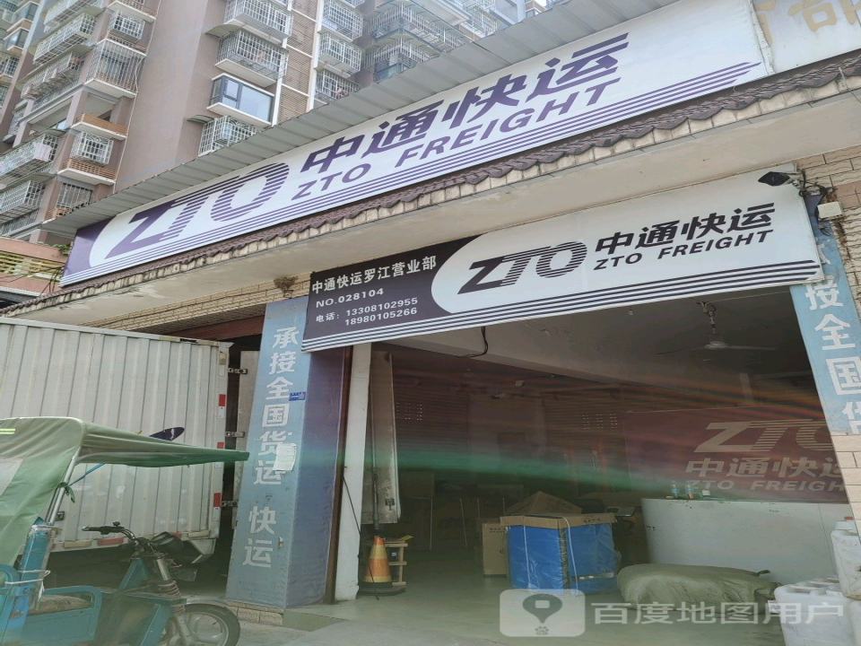 中通快递(景乐北路店)