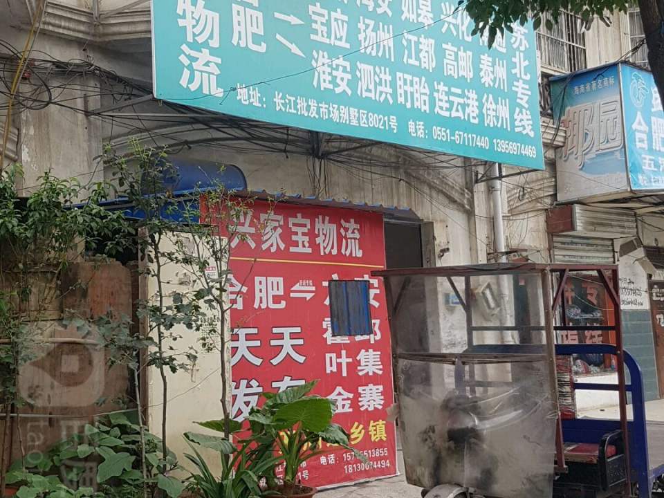 锦辉物流