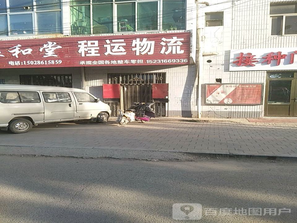 程运物流