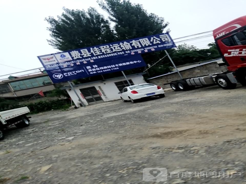 费县佳程运输有限公司