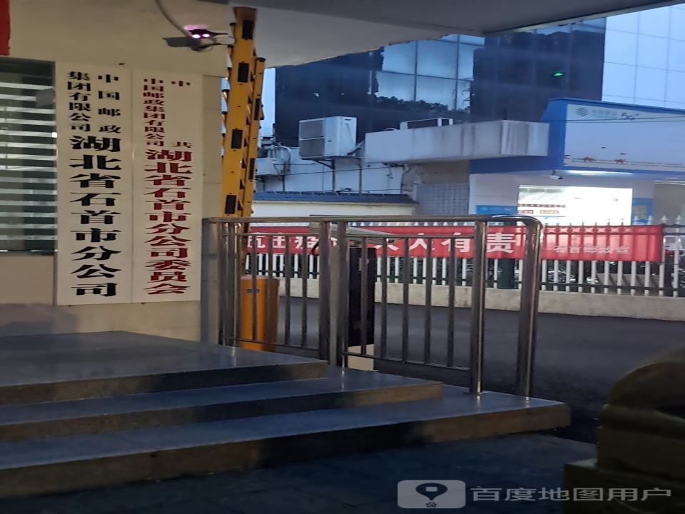 中国邮政(石首市邮政局)