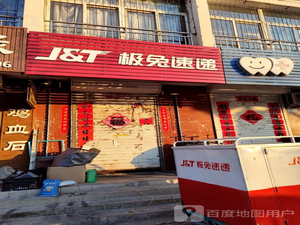 极兔速递