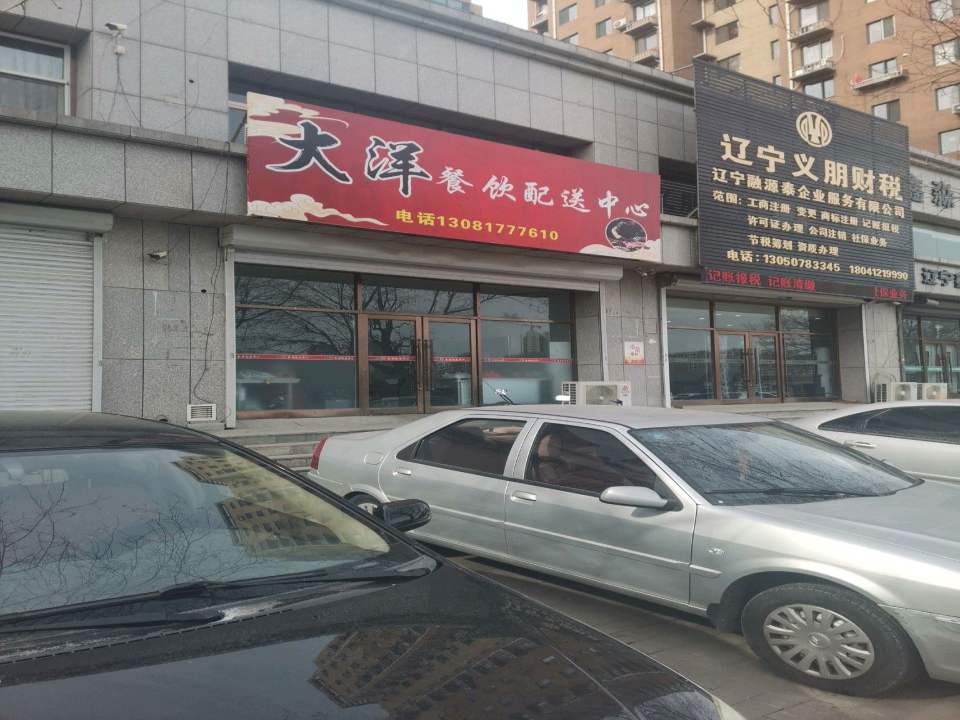 大洋餐饮配送中心