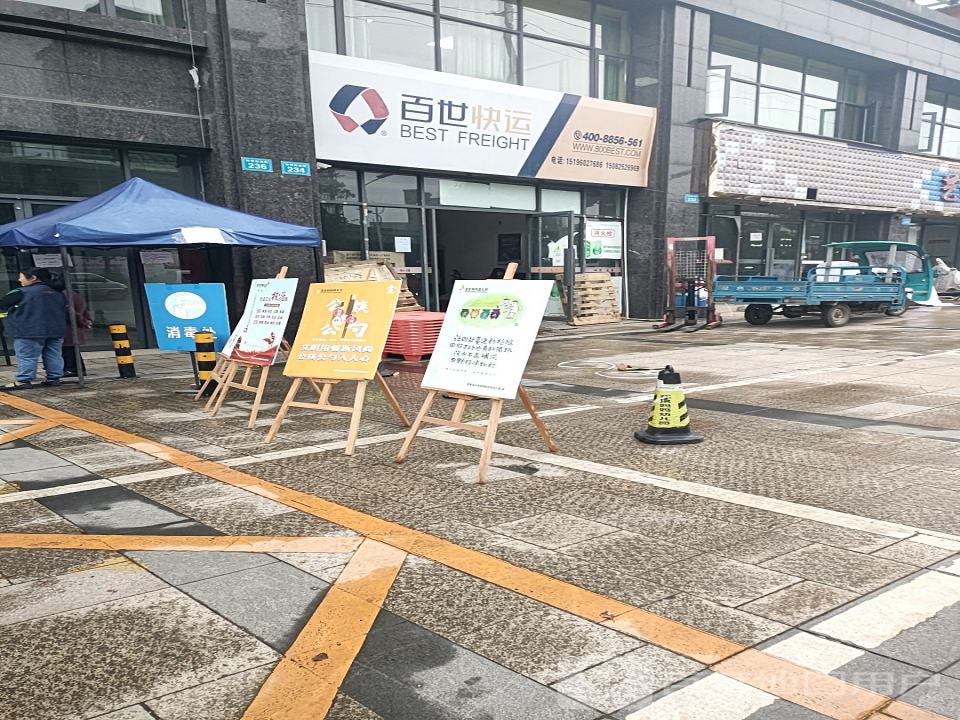 百世快运(钟秀街西段店)