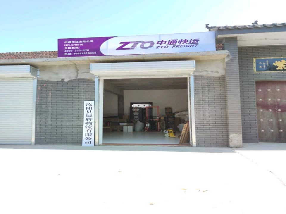 辰辉物流(蔡店中通快运)