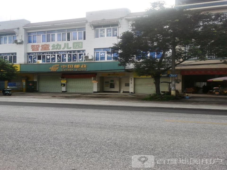 中国邮政(东昌邮政所)