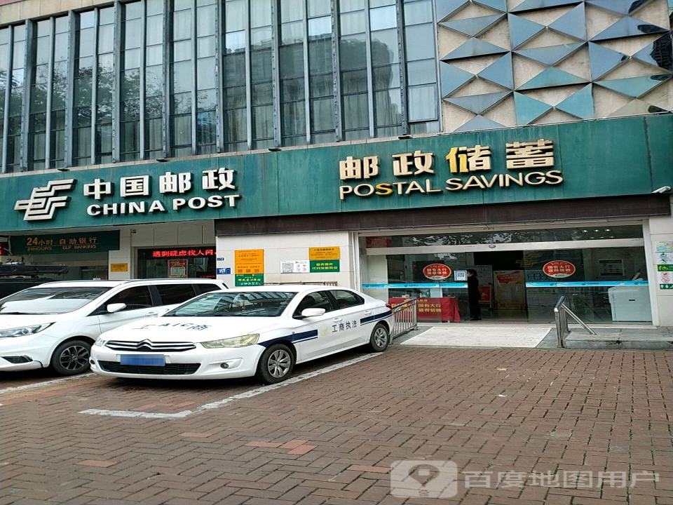 中国邮政(人民东路邮政营业所)