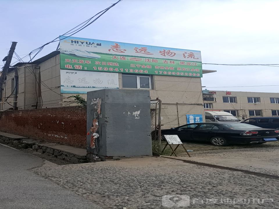 志远物流