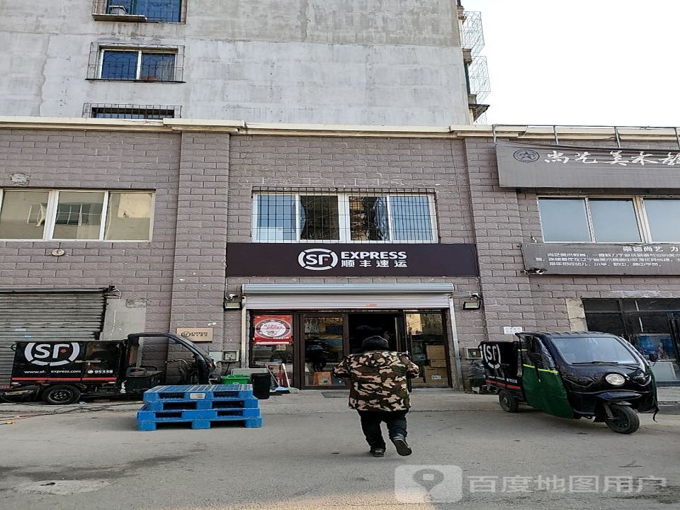 顺丰速运(顺城区城东营业点)