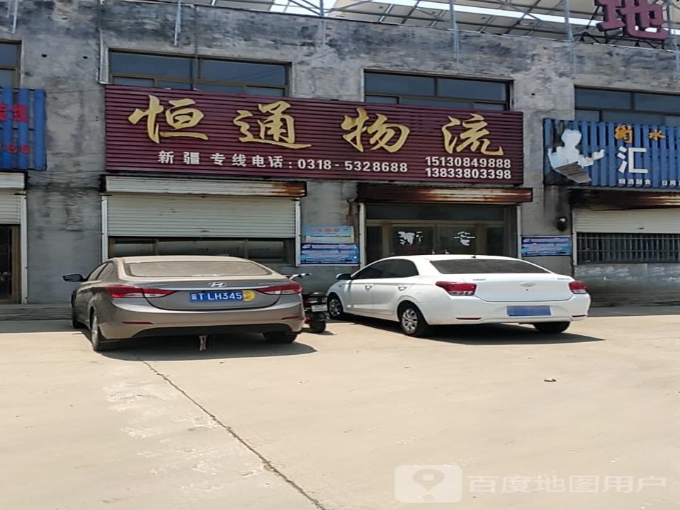 恒通物流(G240店)