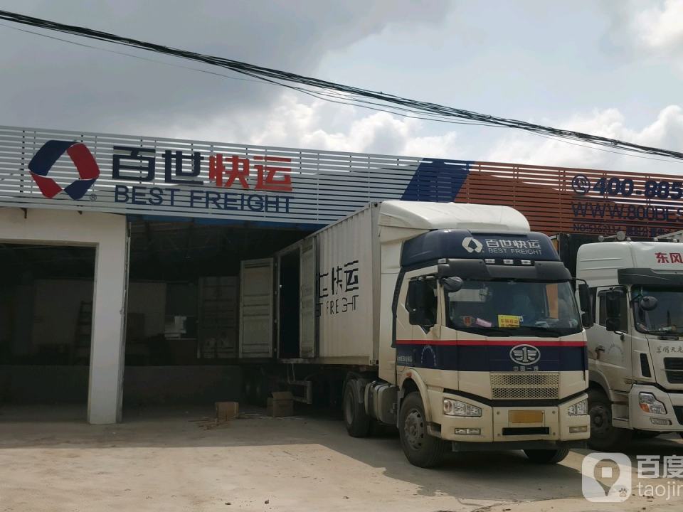 百世快递(惠阳分拨中心)