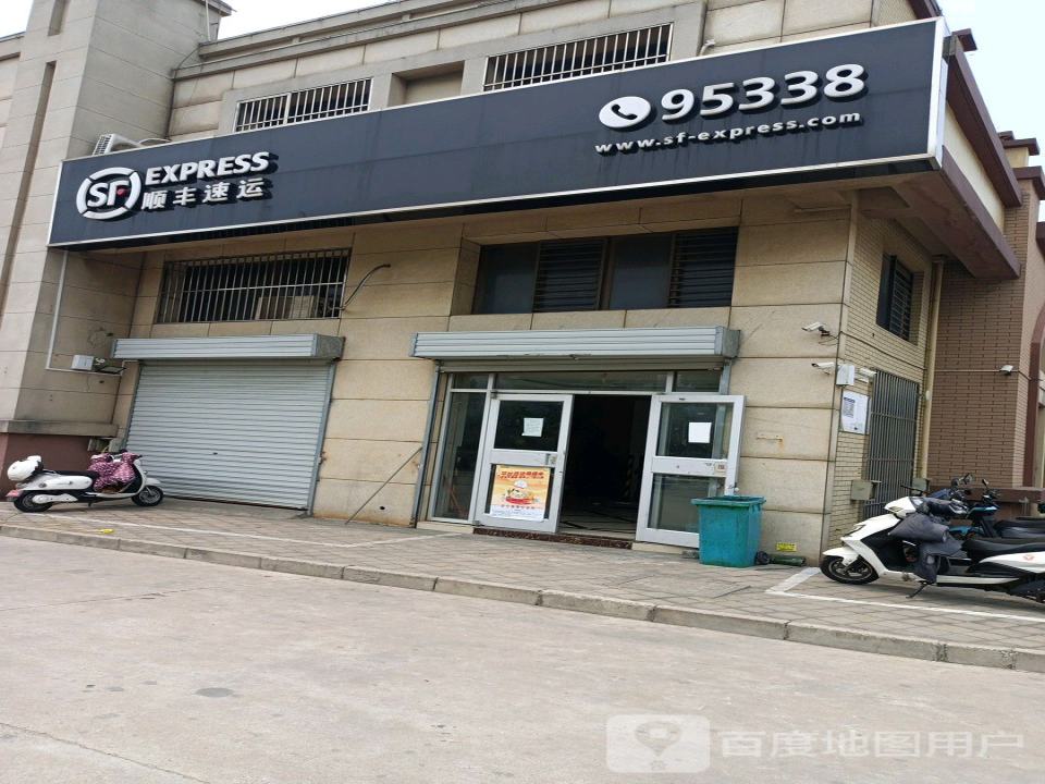 顺丰速运(海滨花园速运营业点)
