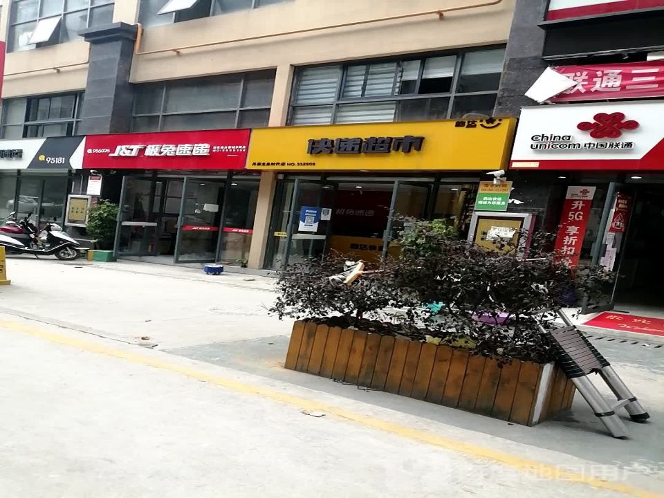 极兔速递