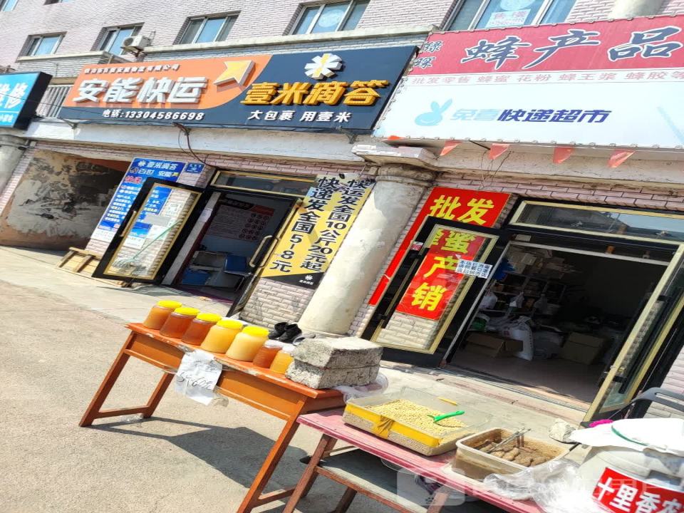安能快运(团结路店)