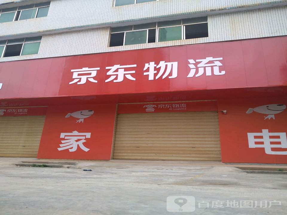 京东物流(双碧街店)