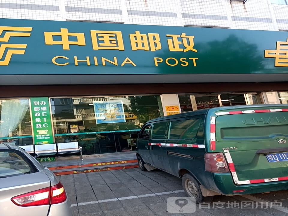 中国邮政(松滋市邮政局陈店支局)