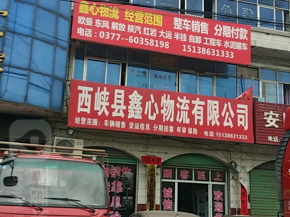 鑫心物流