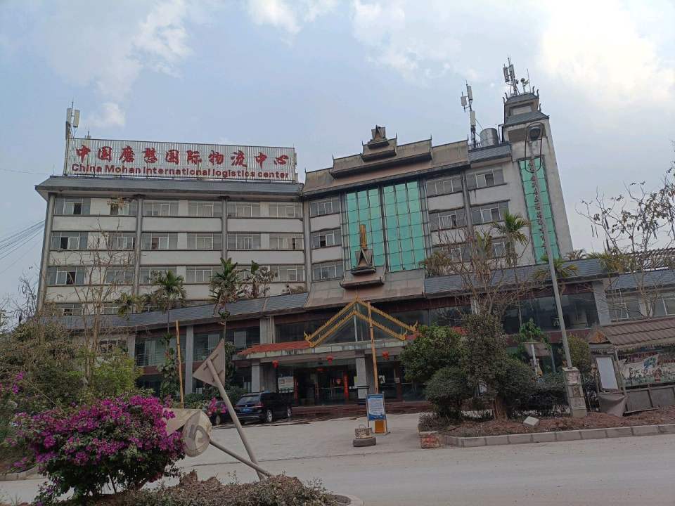 磨憨国际物流中心