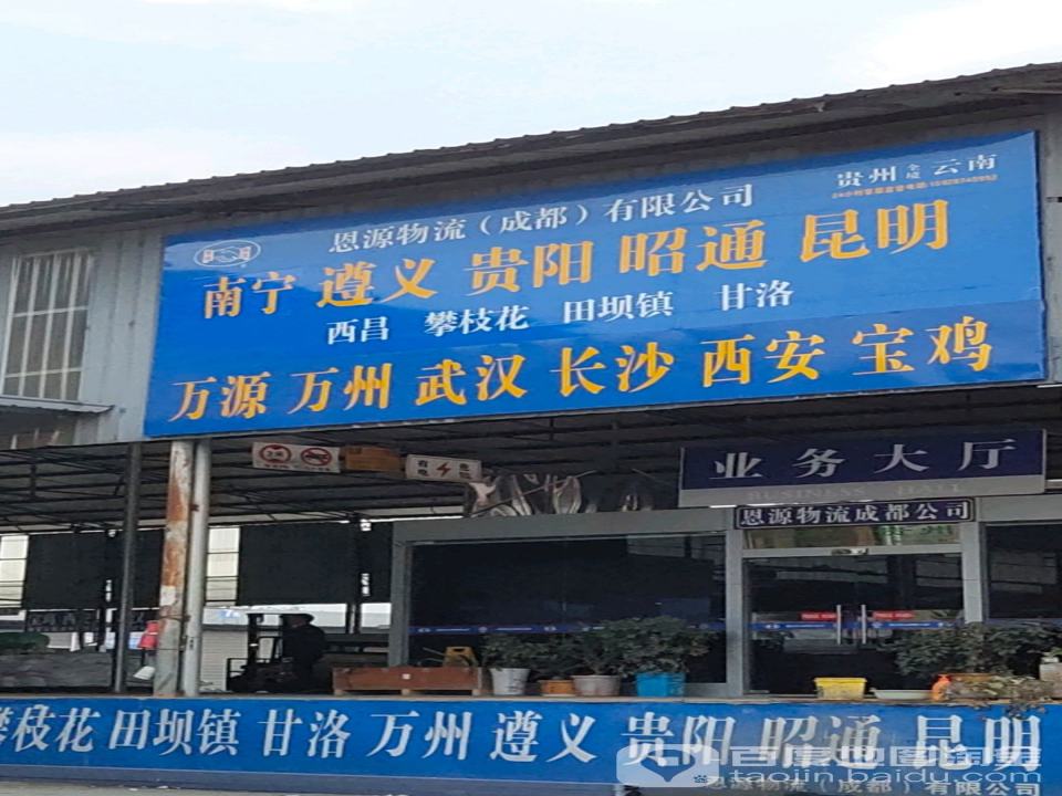 恩源物流