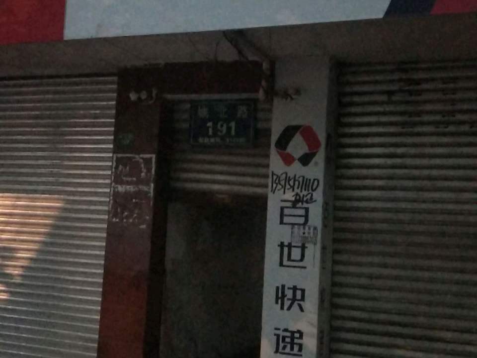 百世快递(城北路店)